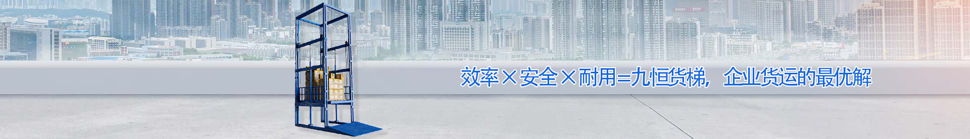 乐东顺优升降科技