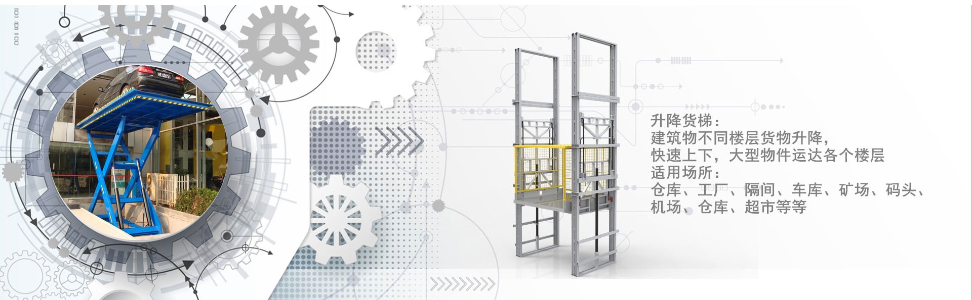 乐东货梯厂家